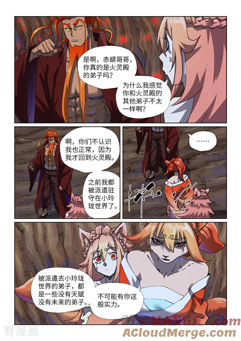 妖神记全集免费完整版漫画,第492话1 同行3图