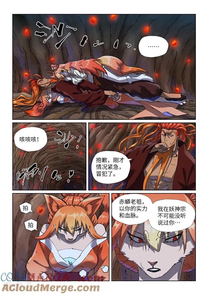 妖神记全集免费完整版漫画,第492话1 同行2图