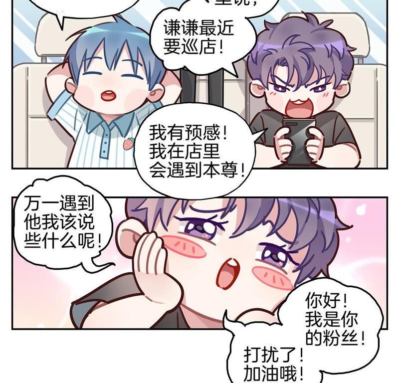 15话 又是圆滚滚的追星日常~1