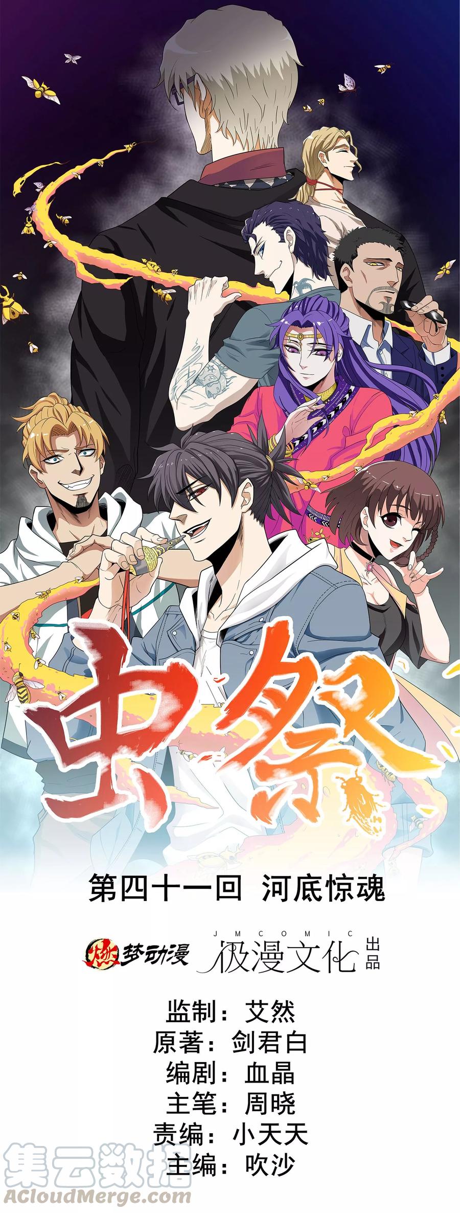 第41话 河底惊魂0