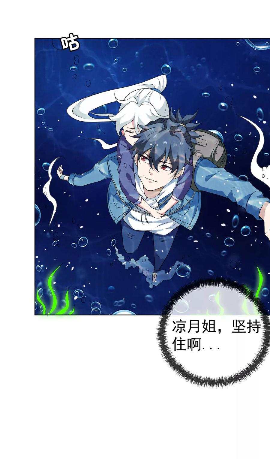 第41话 河底惊魂2