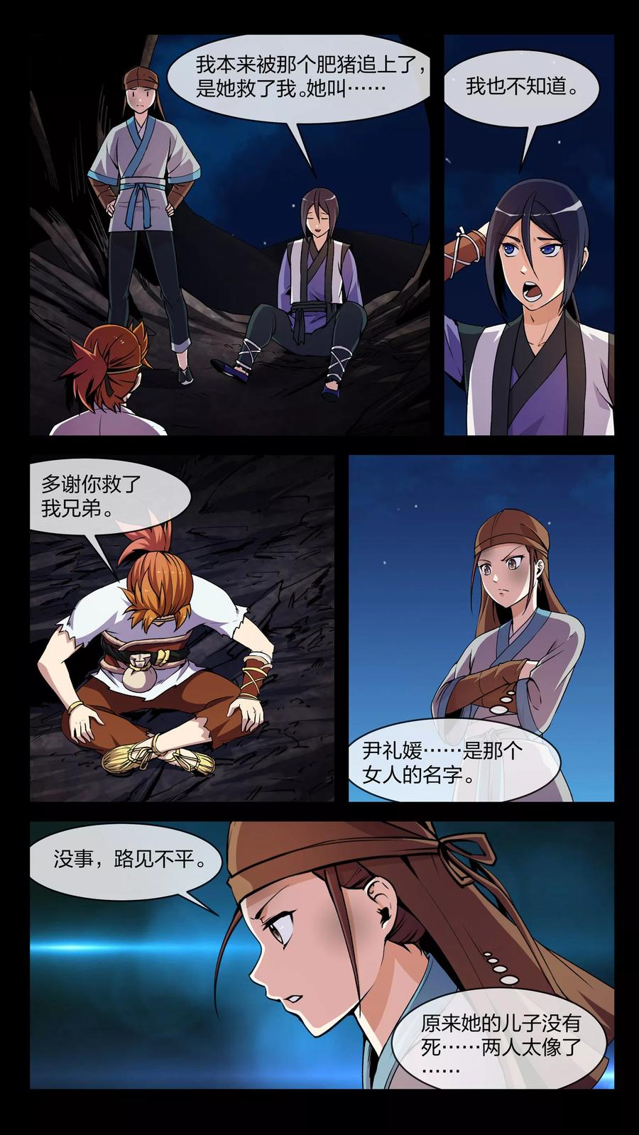 第12话 长谈、揭开2