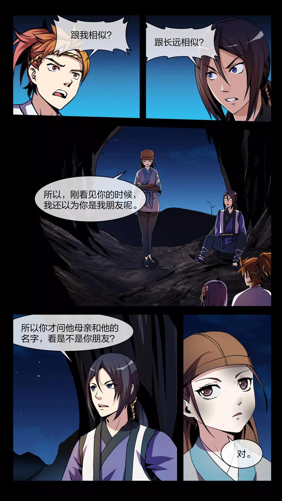 第12话 长谈、揭开4