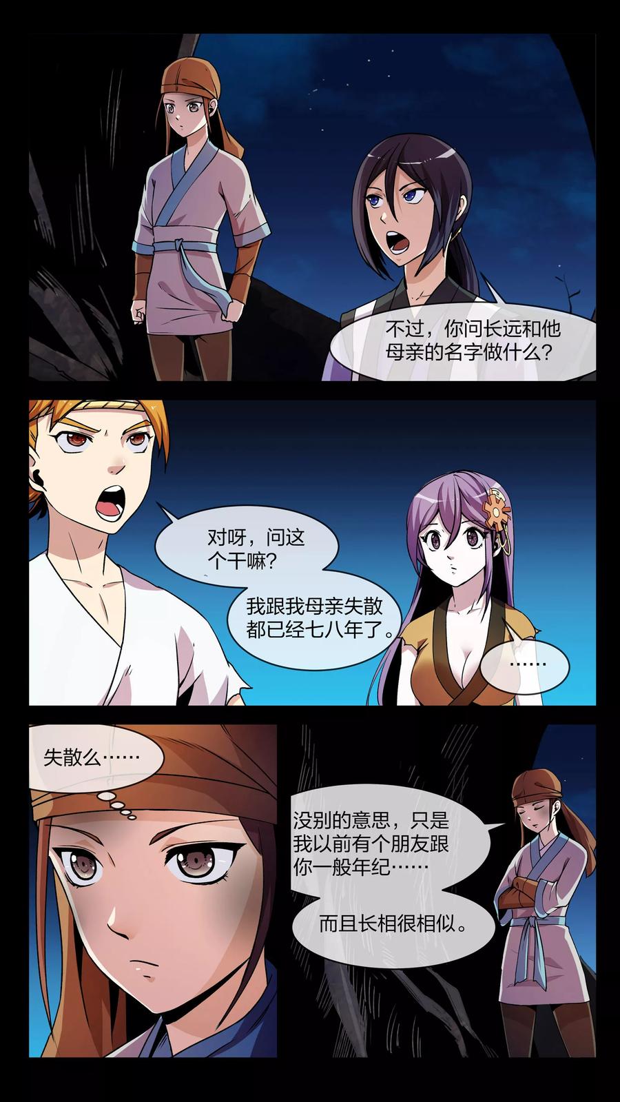 第12话 长谈、揭开3