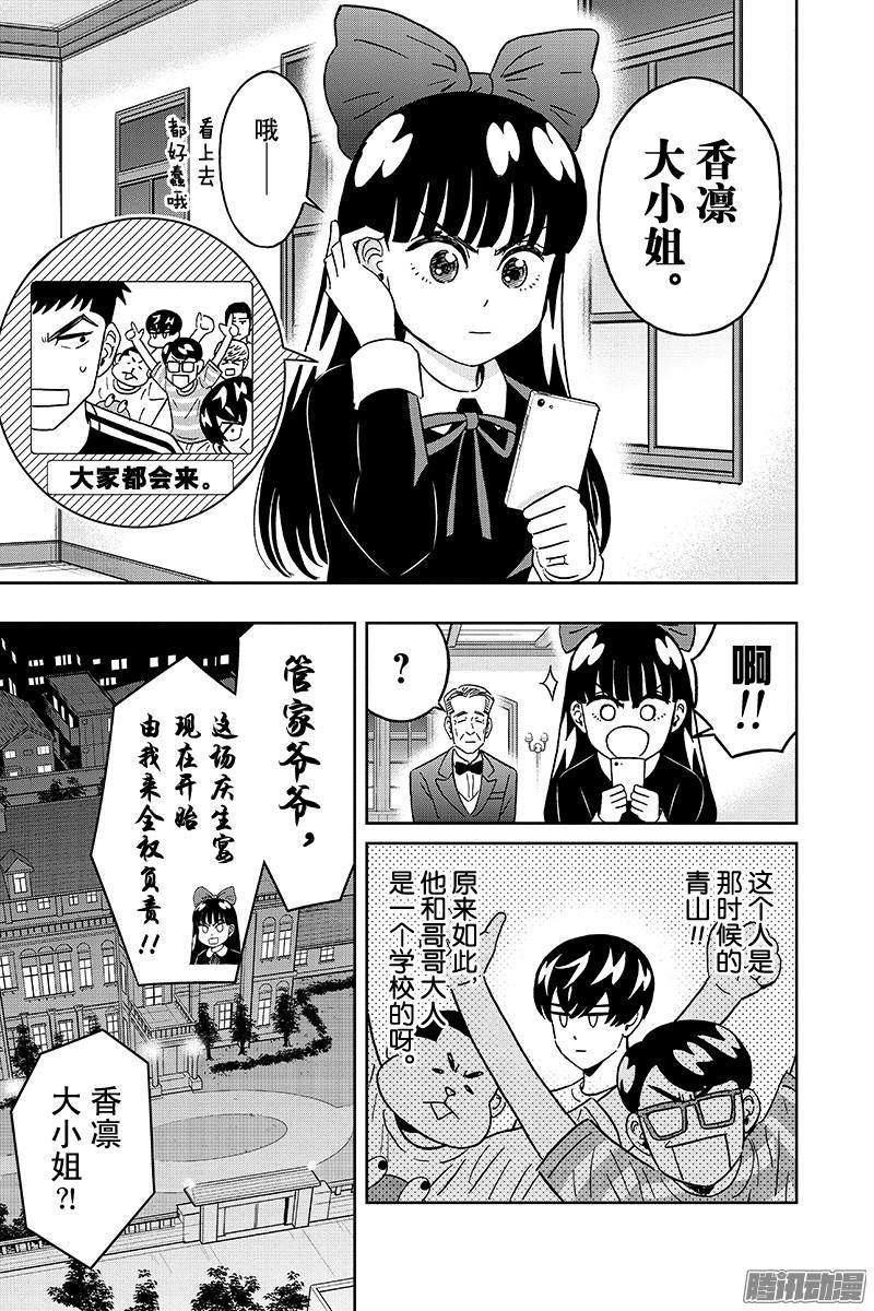 第73话 小香凛想要展现实力2