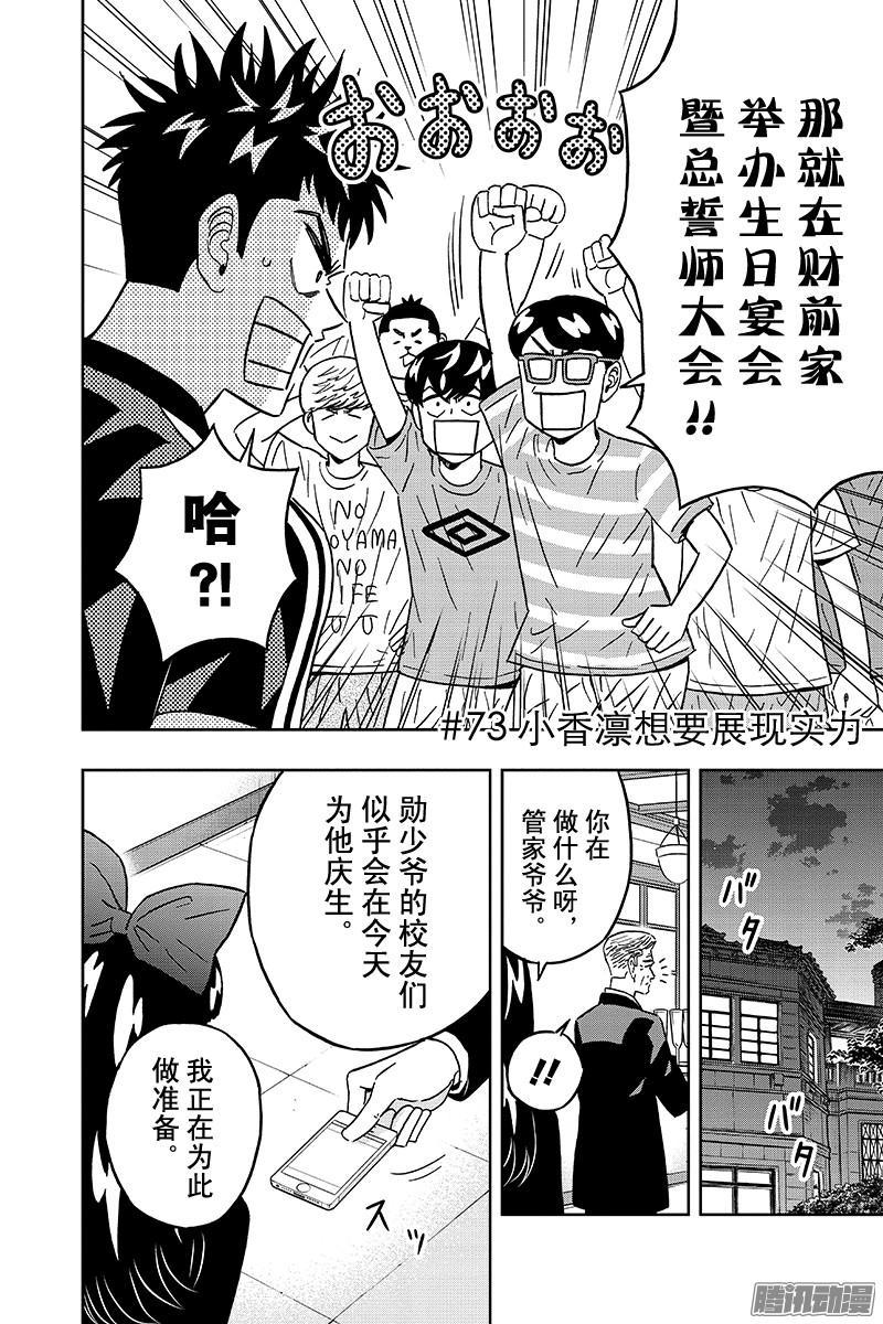 第73话 小香凛想要展现实力1