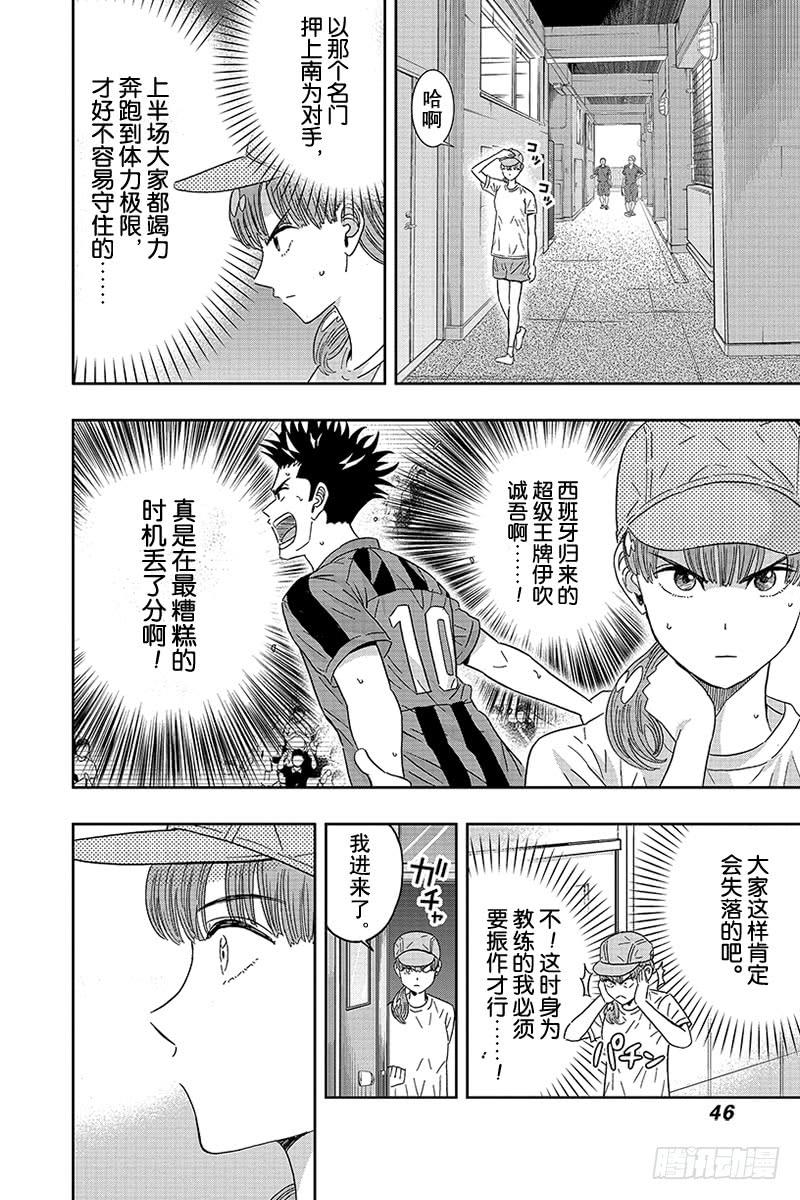 第88话 伊吹同学的最终boss3