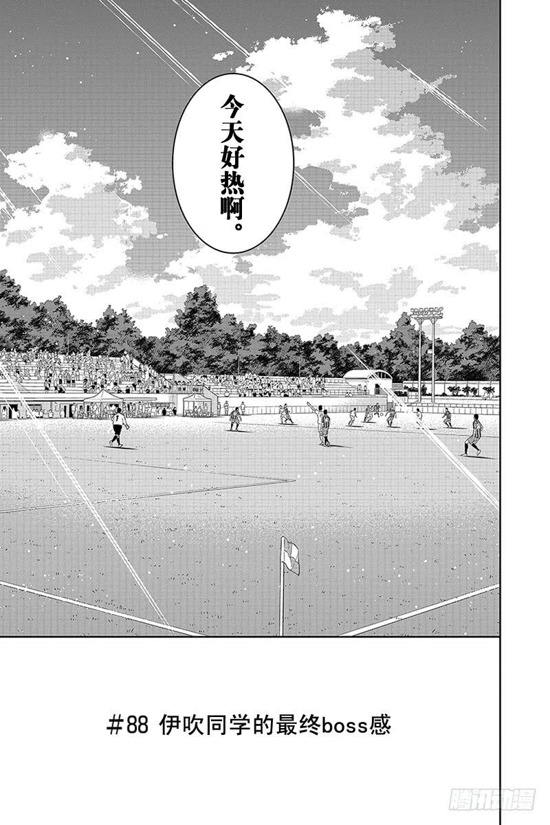 第88话 伊吹同学的最终boss2