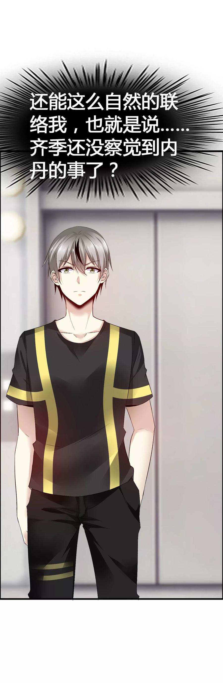 第36话 诡异的四角关系1