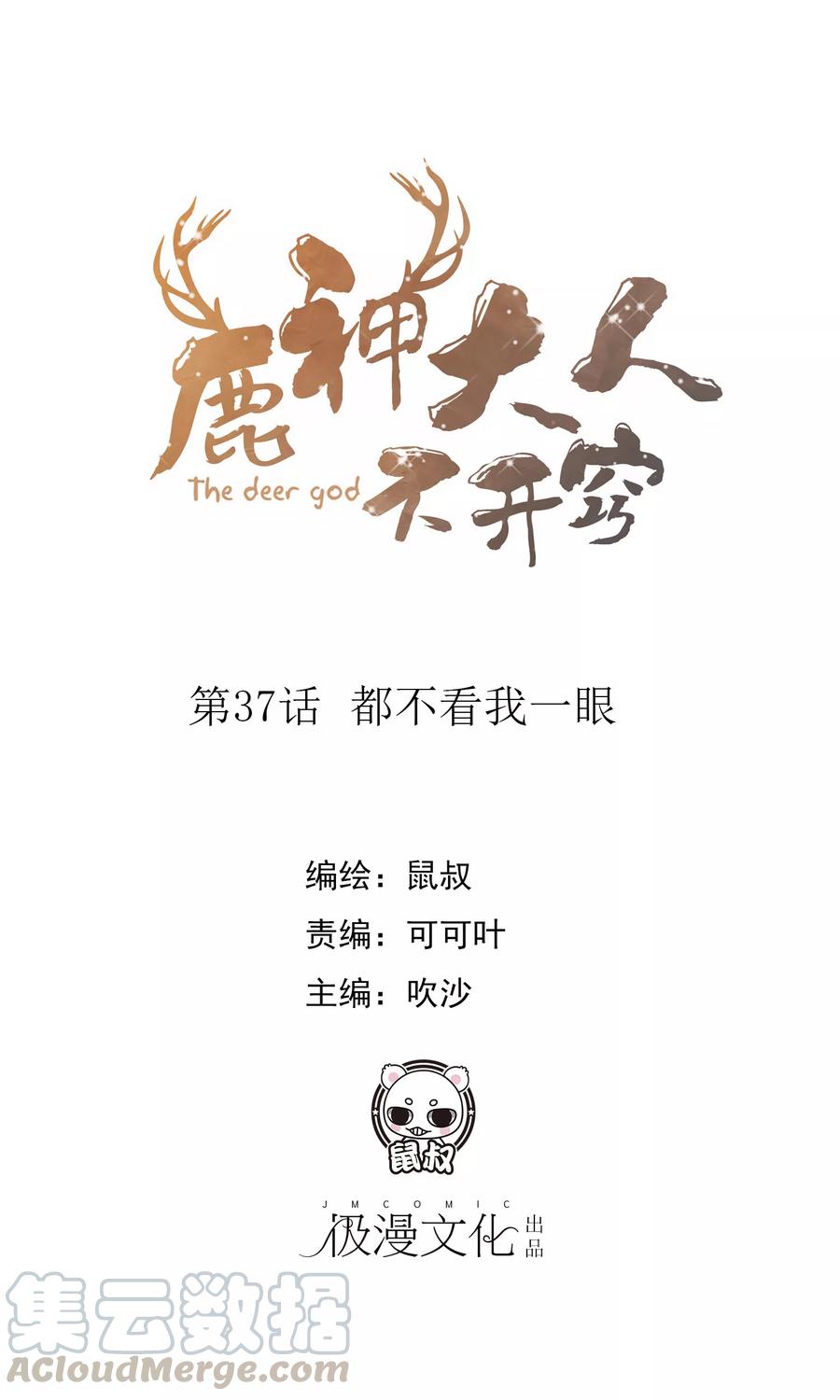 第37话 都不看我一眼0