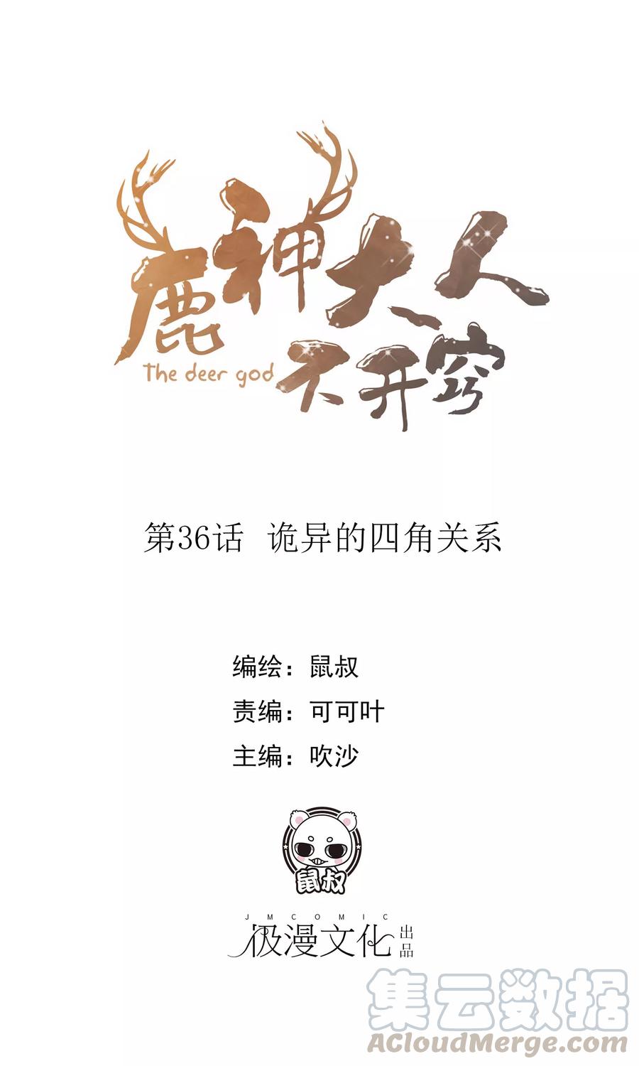 第36话 诡异的四角关系0