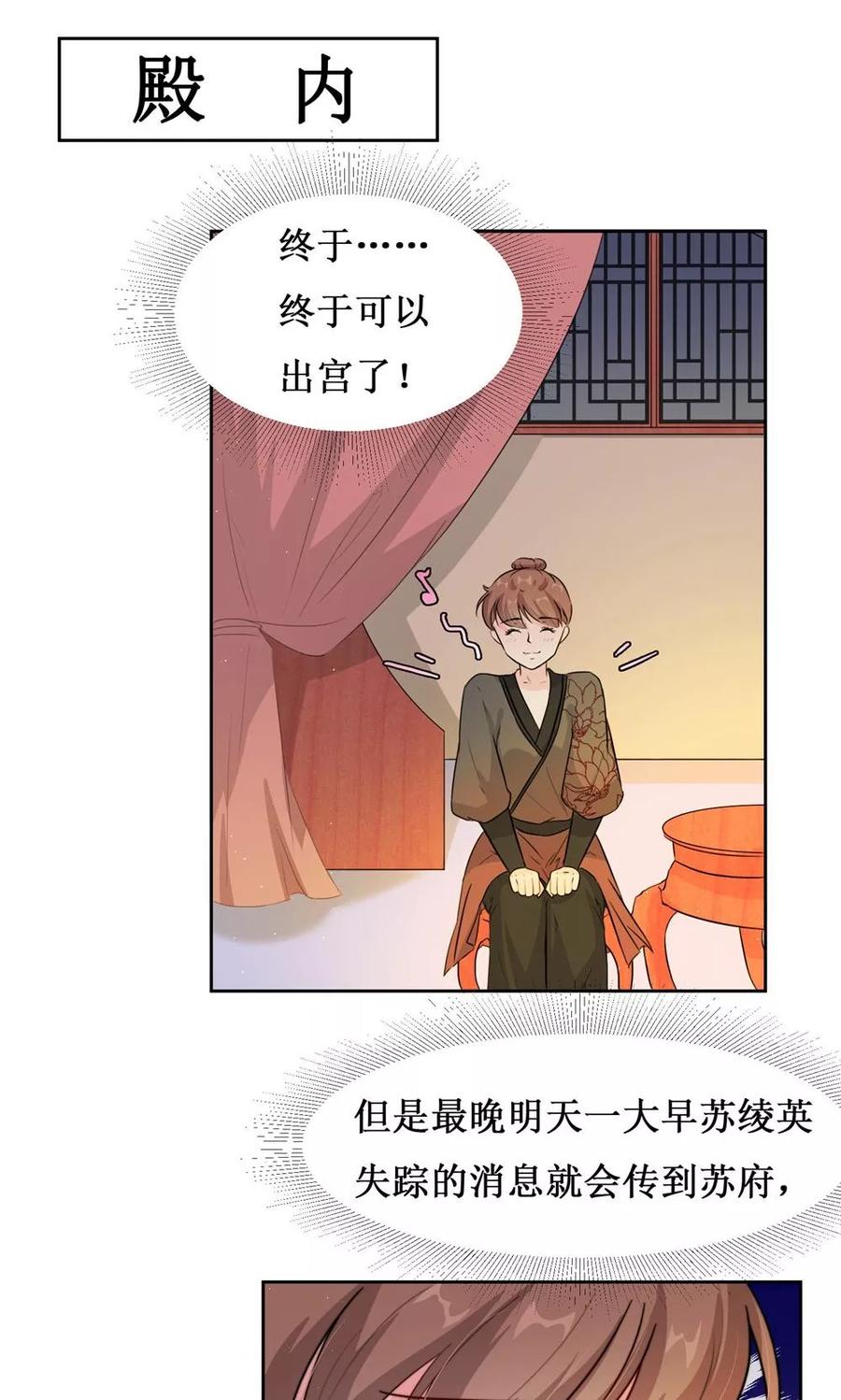 第8话 出宫被拦2
