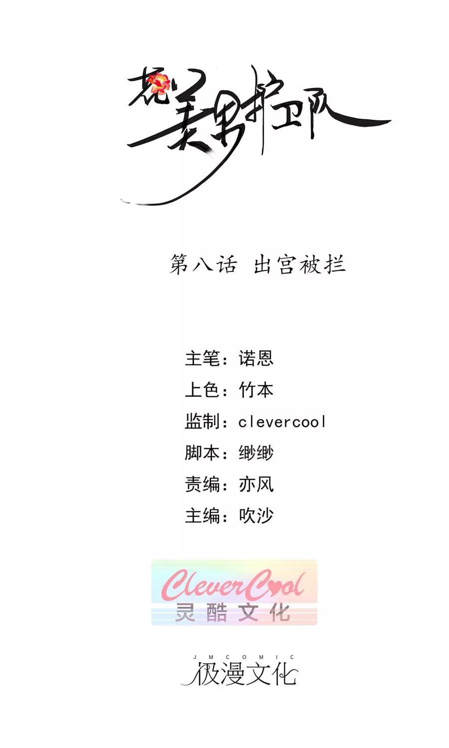 第8话 出宫被拦1