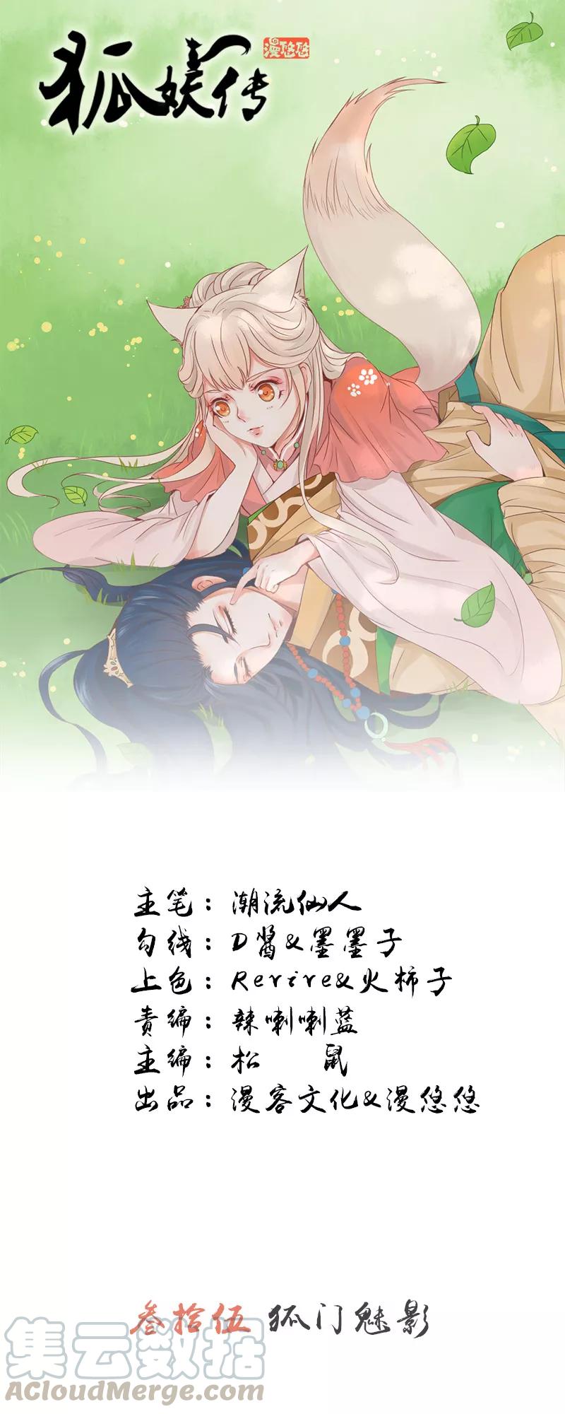 第35话 狐门魅影0