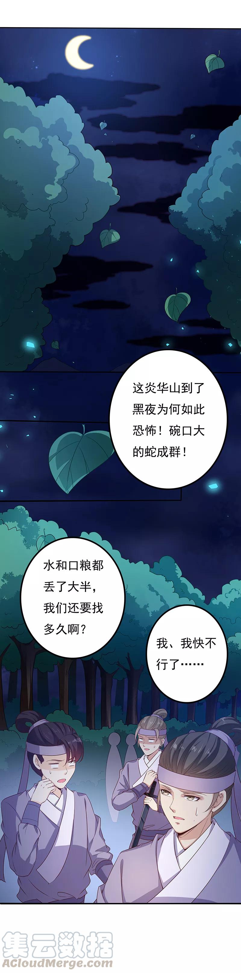 第34话 深山寻踪4