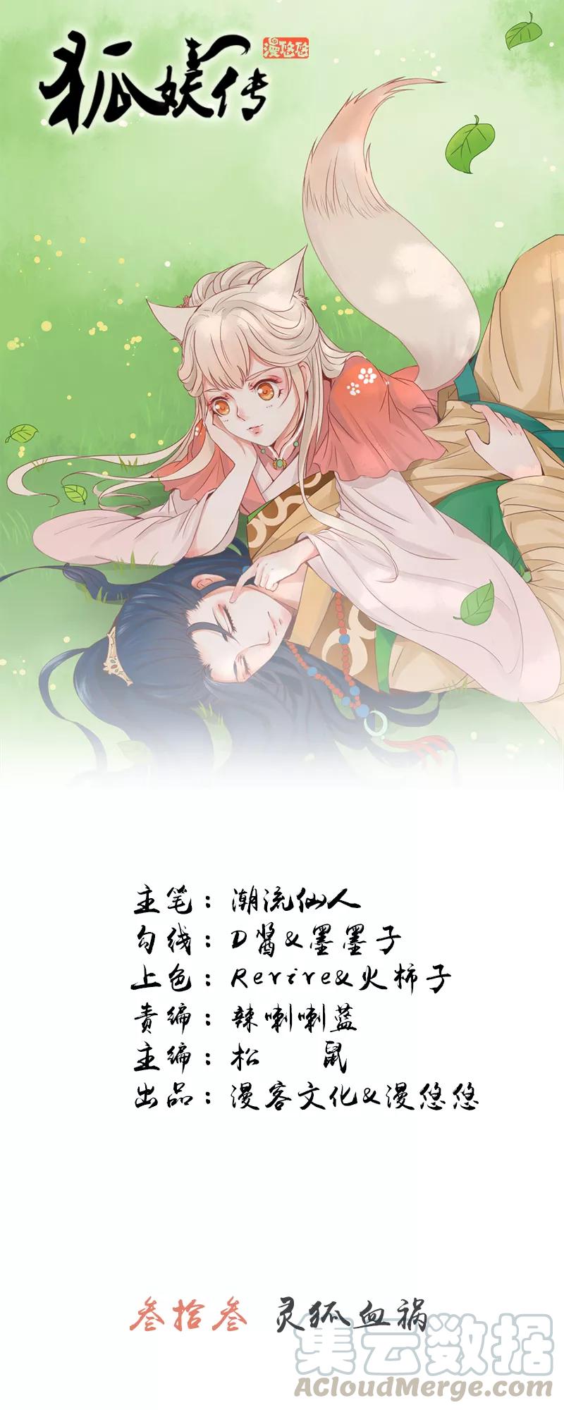 第33话 灵狐血祸0