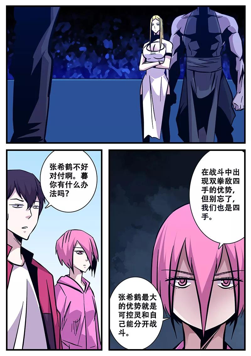 第86话 暮的战术12