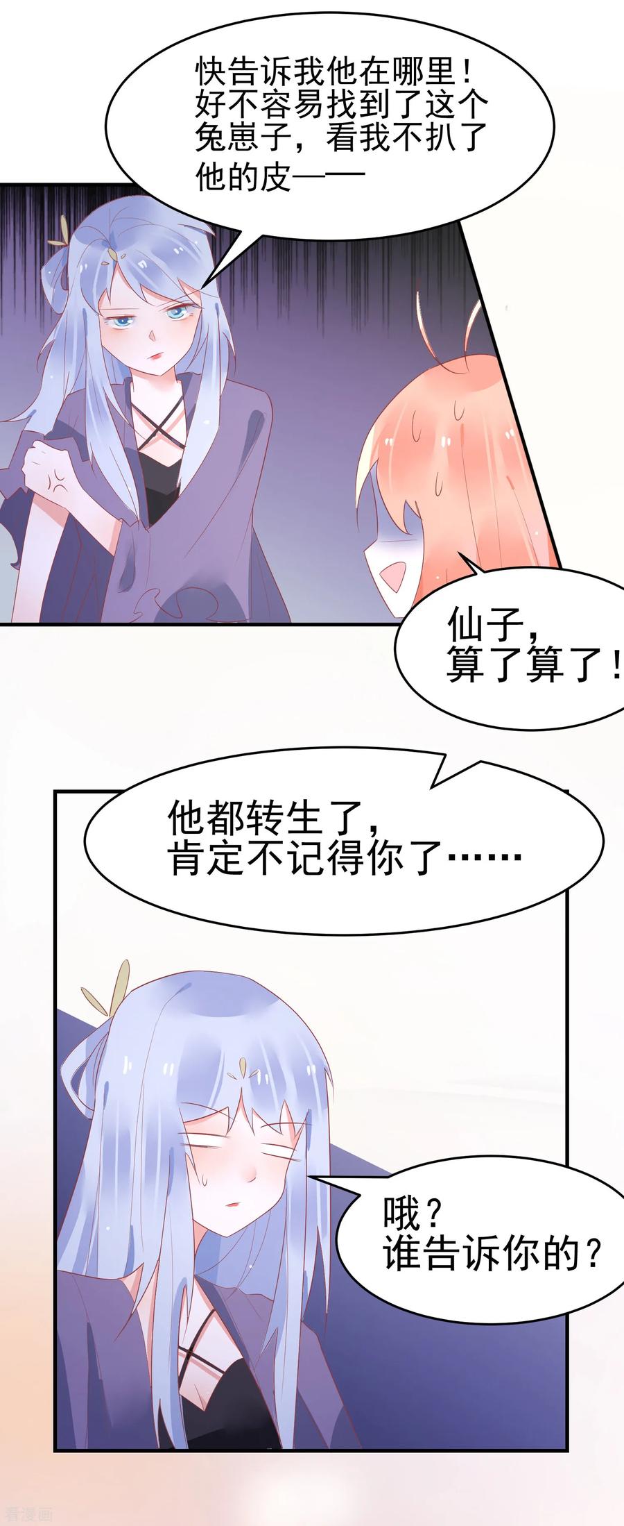 第35话 柳禾的身份3