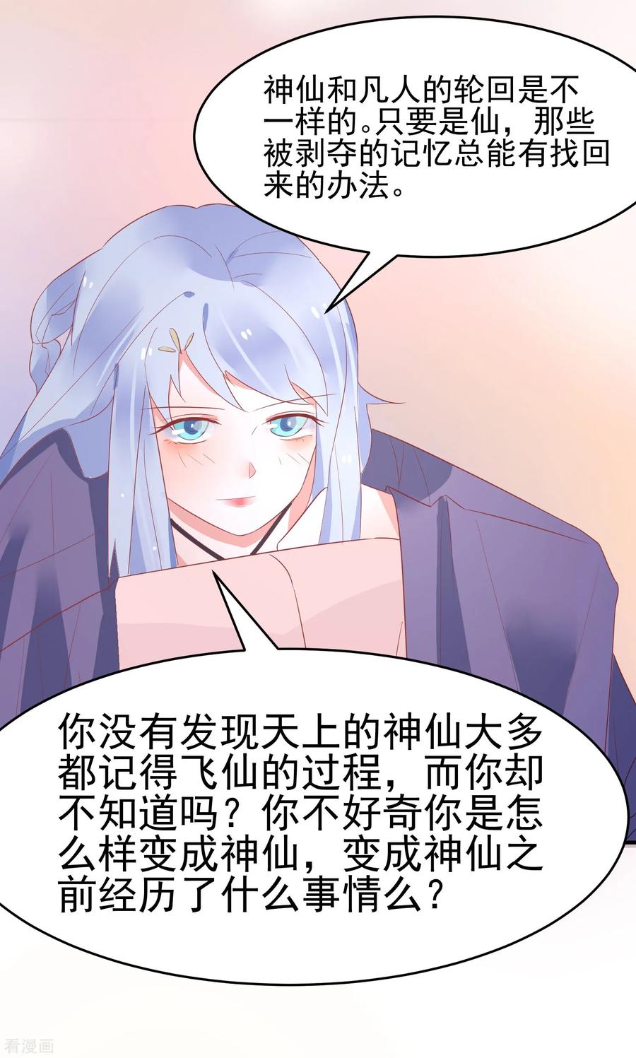 第35话 柳禾的身份4