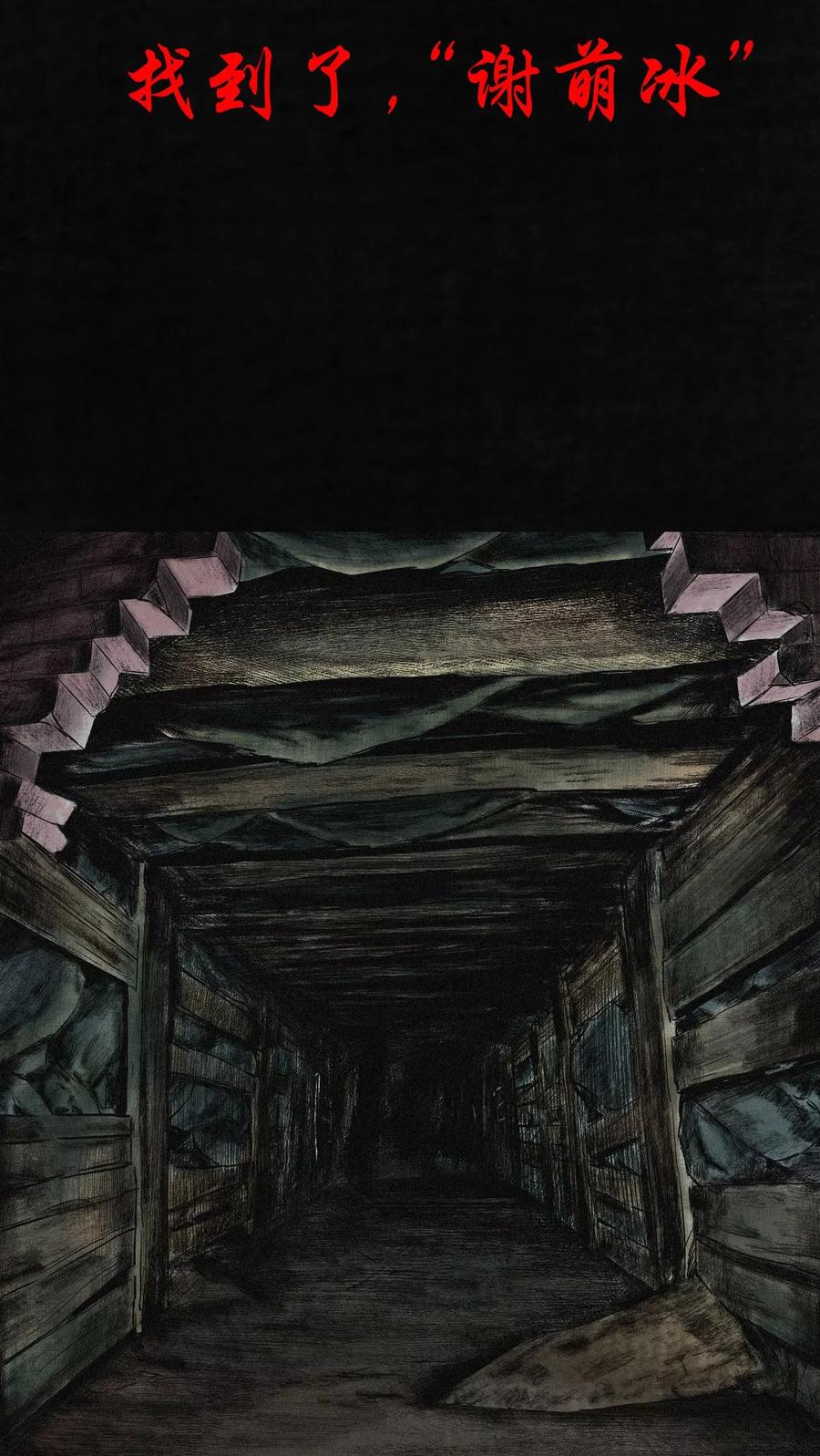 第2话 找到了，“谢萌冰”1