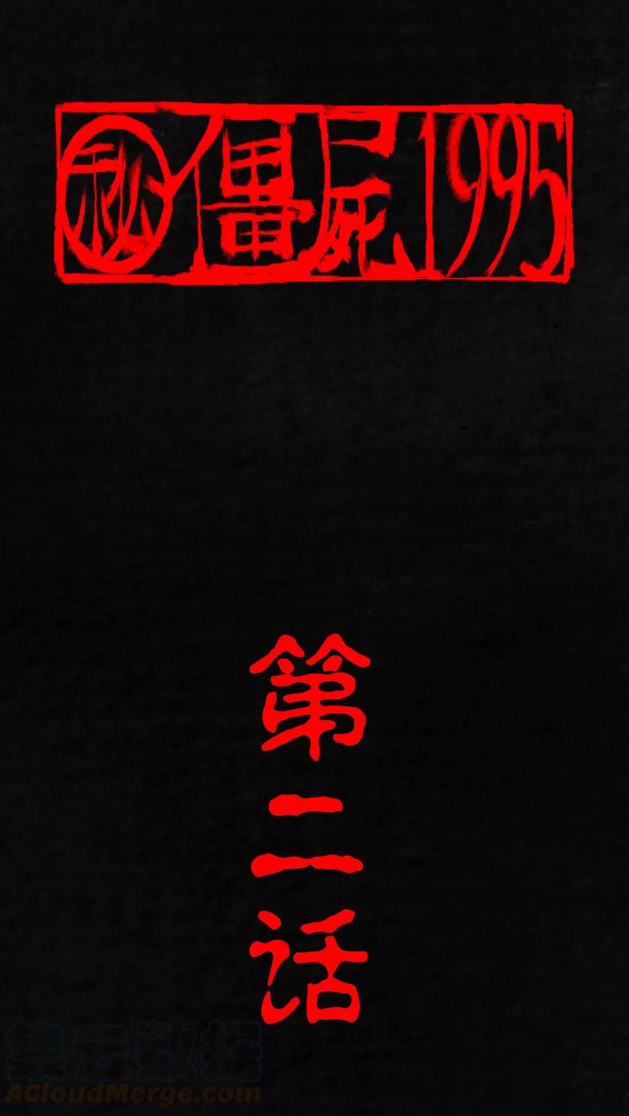 第2话 找到了，“谢萌冰”0