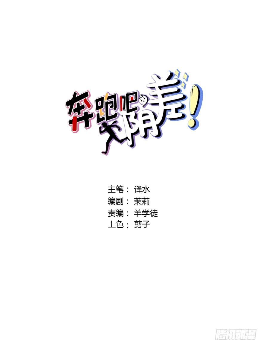 奔跑吧，阴差！~漫画,72 这个鬼，本小姐收下了2图