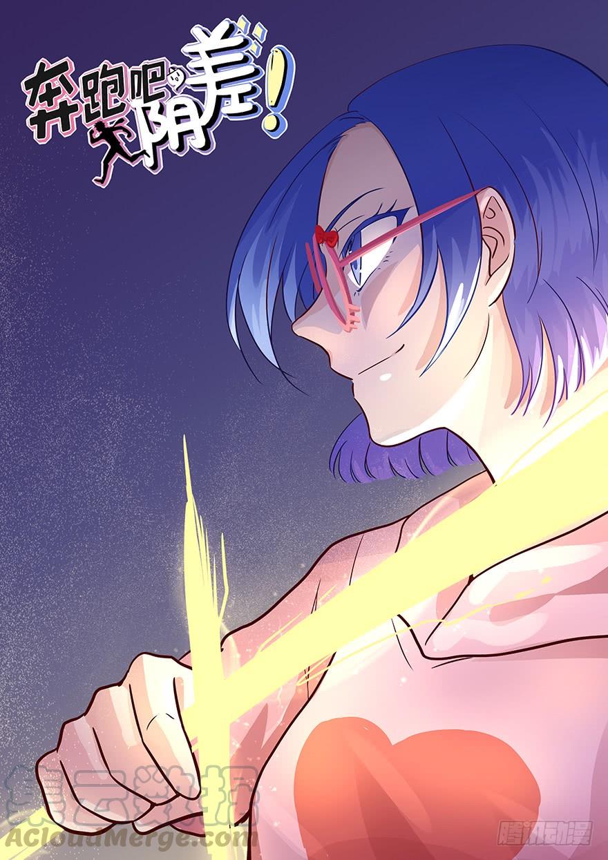 奔跑吧，阴差！~漫画,72 这个鬼，本小姐收下了1图