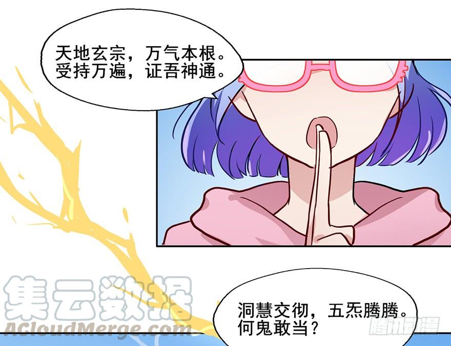 奔跑吧，阴差！~漫画,72 这个鬼，本小姐收下了1图