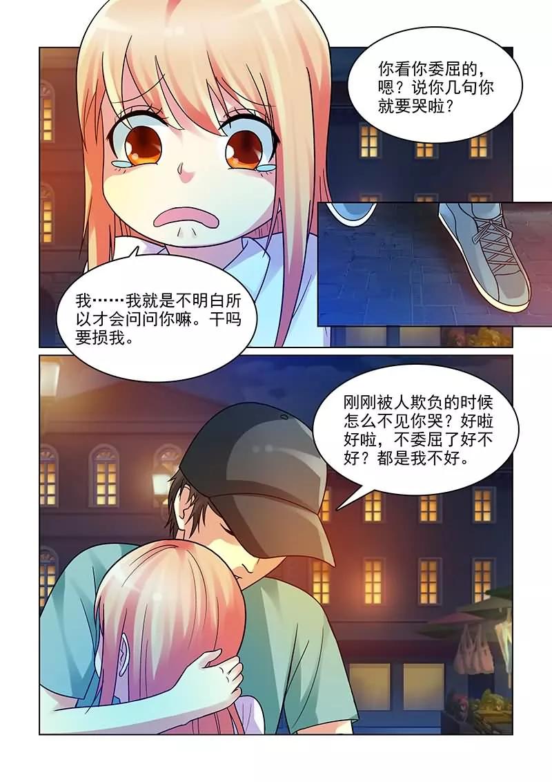 第5话 撩妹伎俩上线2