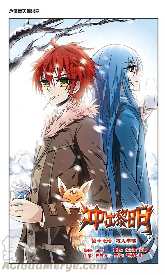 第17话 夜入学院0