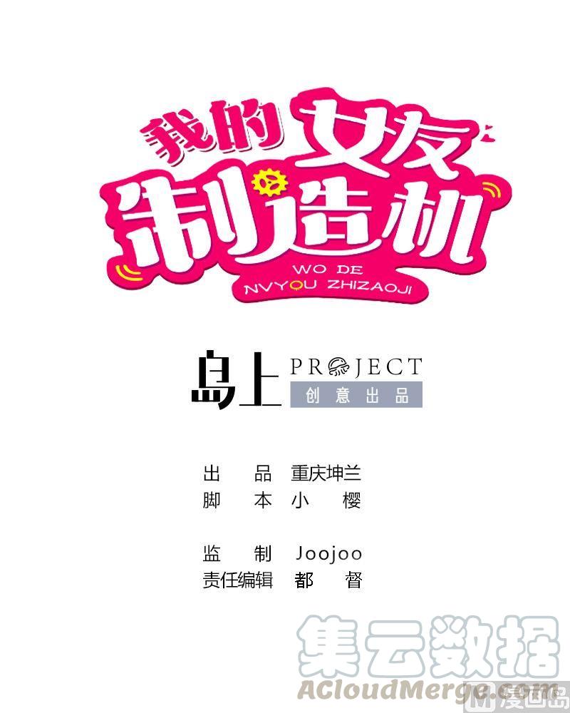 我的女友制造机~漫画,第55话 相见不如怀念1图