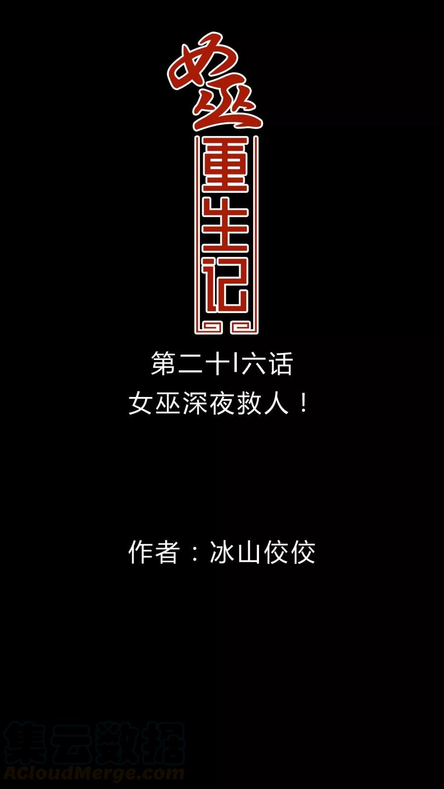 第26话 女巫深夜救人0