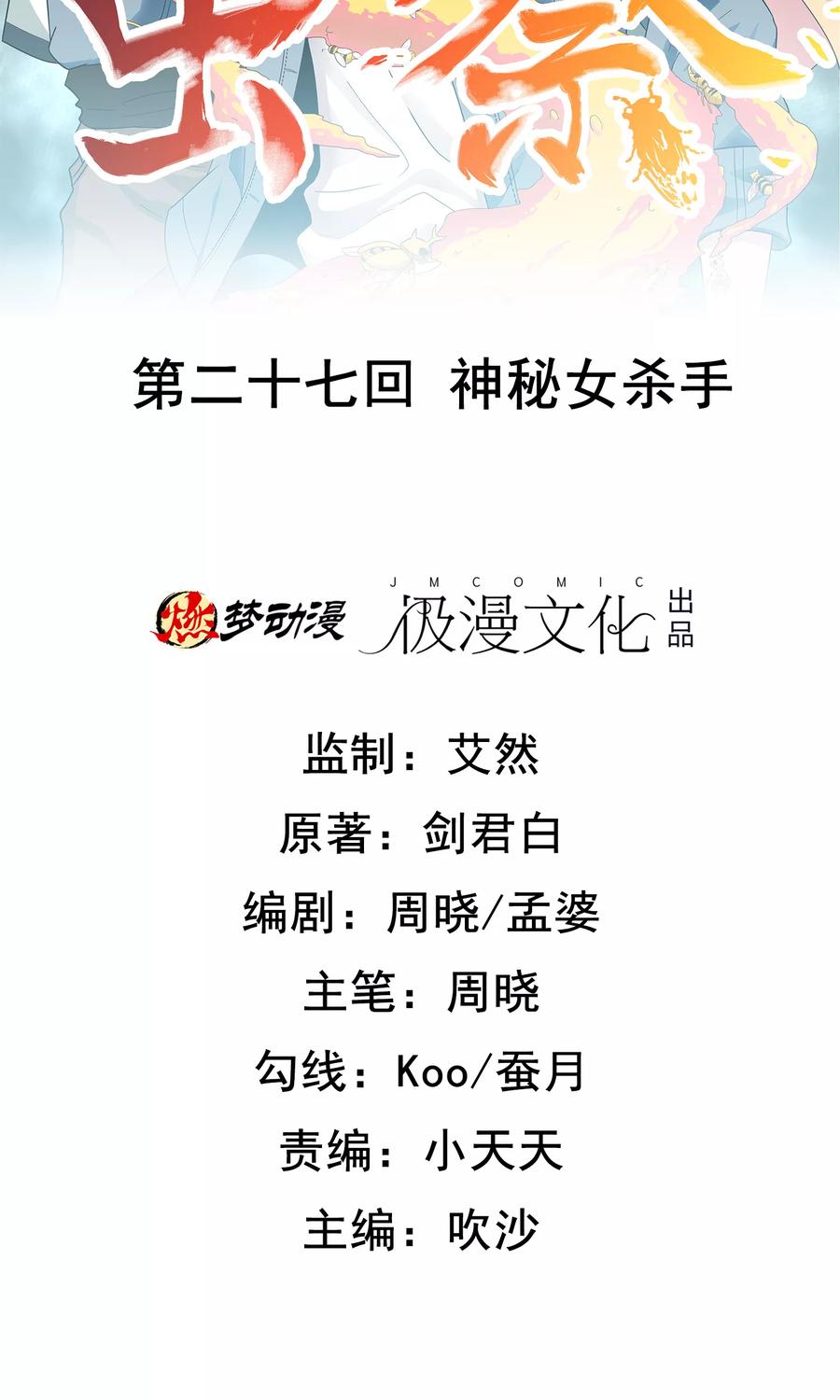 第27话 神秘女杀手1