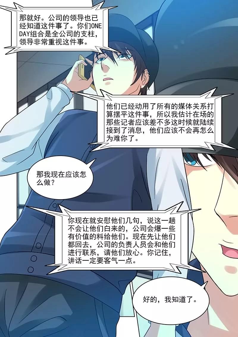 第10话 女友公关危机2