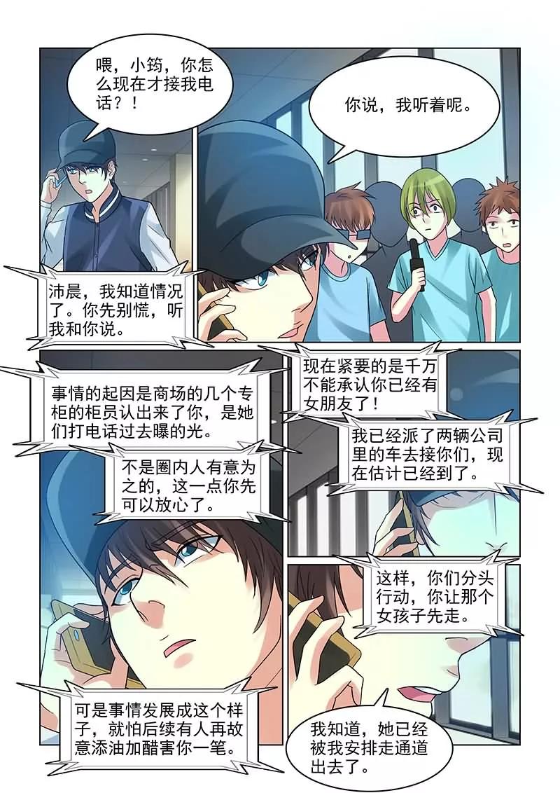 第10话 女友公关危机1