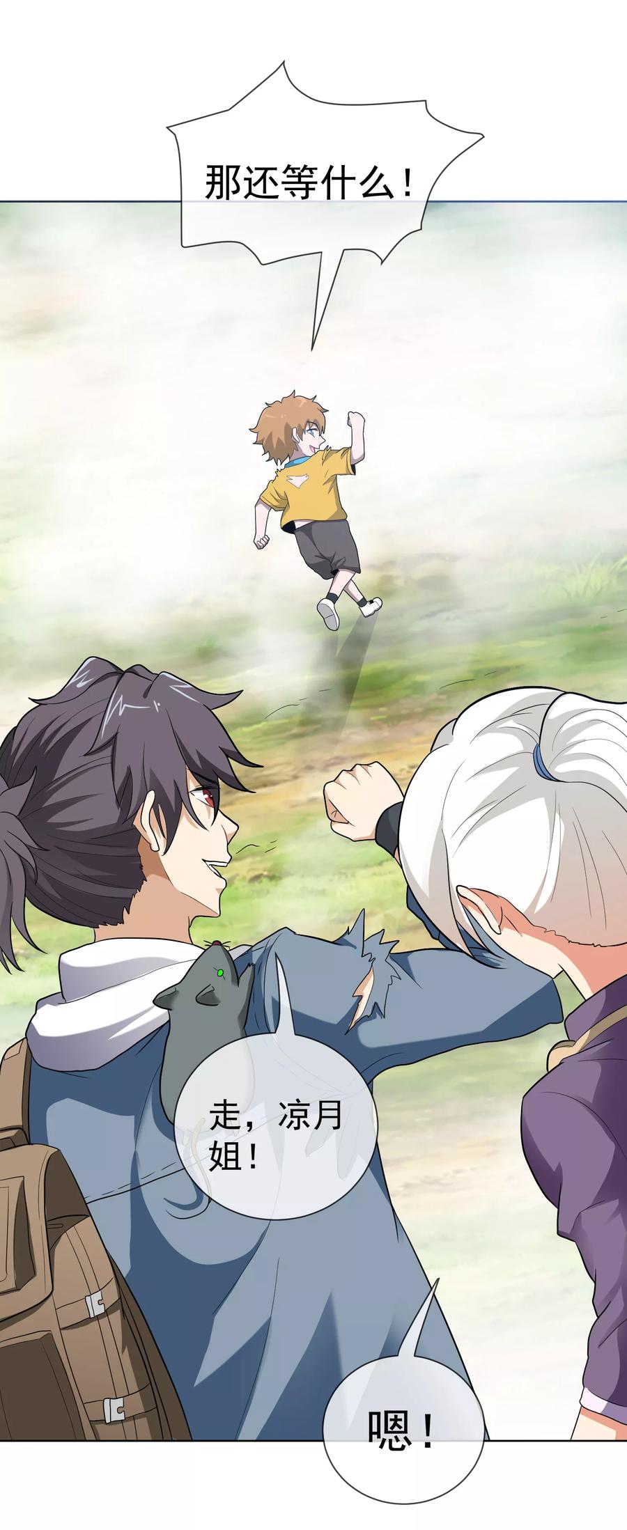 第48话 食铁兽真身1