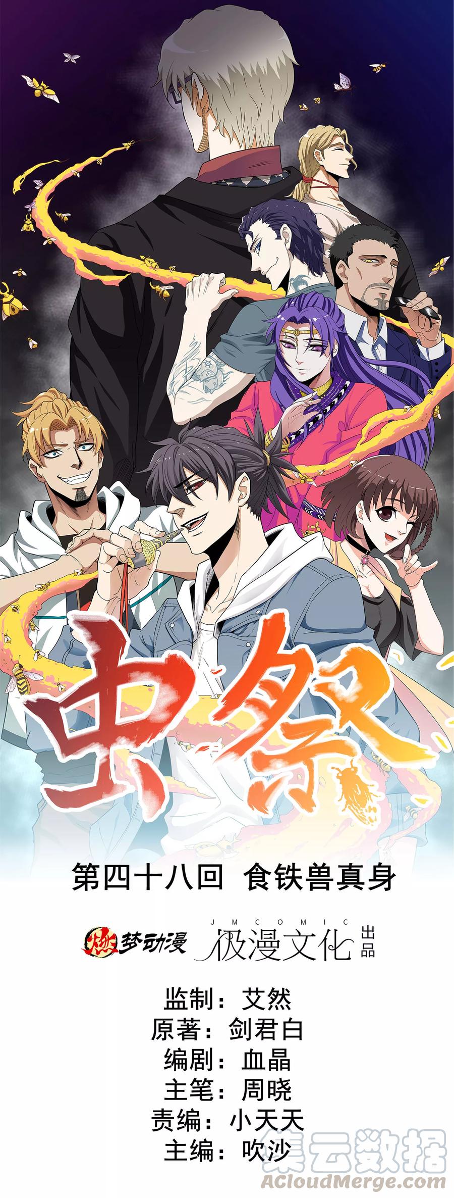 第48话 食铁兽真身0