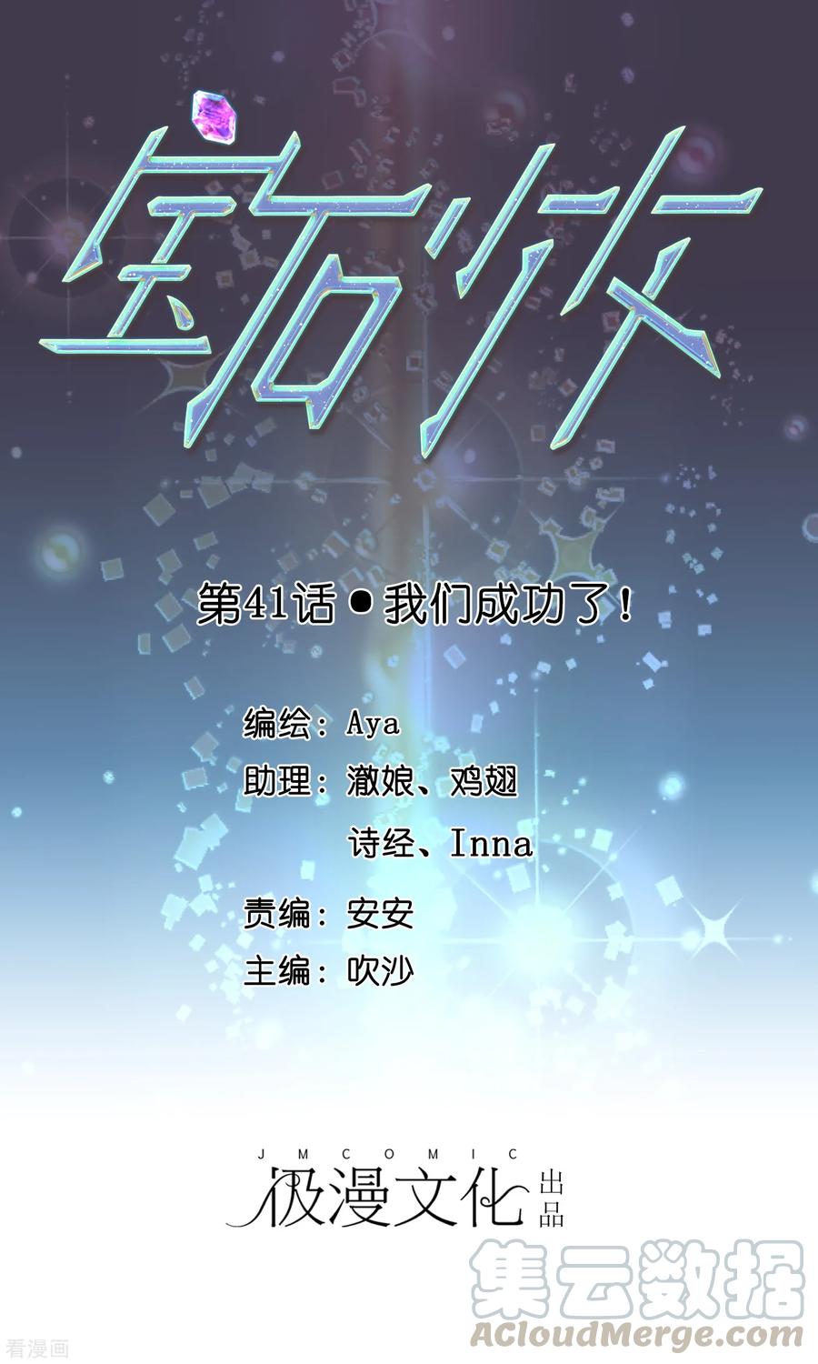 第41话 我们成功了！0