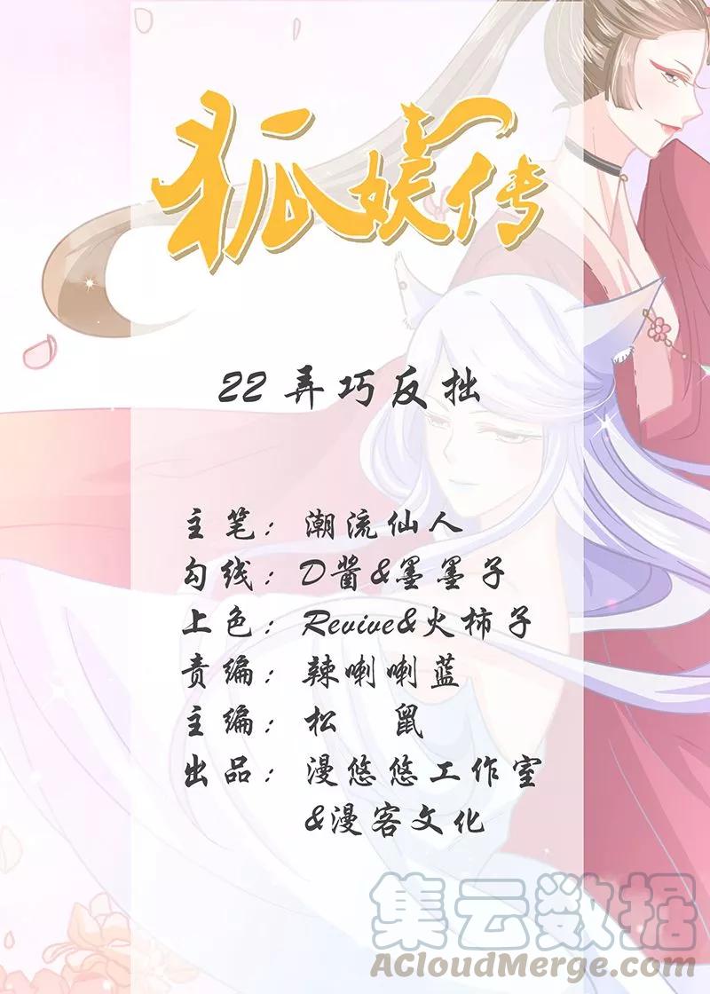 第22话 弄巧反拙0