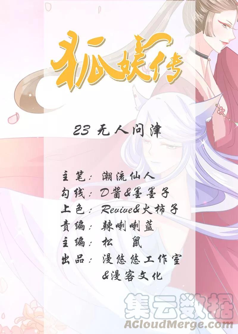 第23话 无人问津0