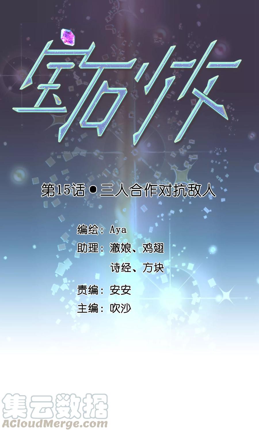 第15话 三人合作对抗敌人0