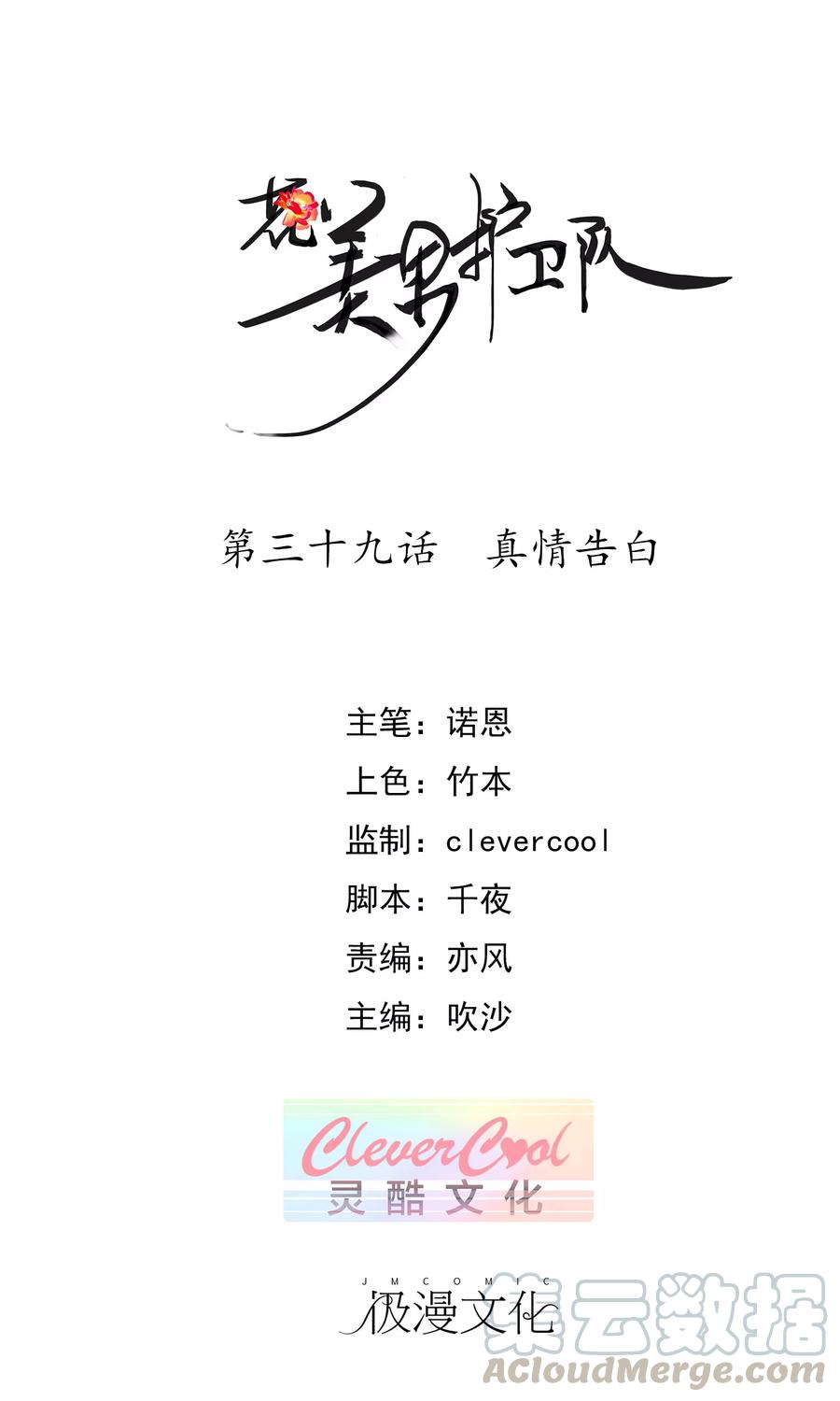 第39话 真情告白0