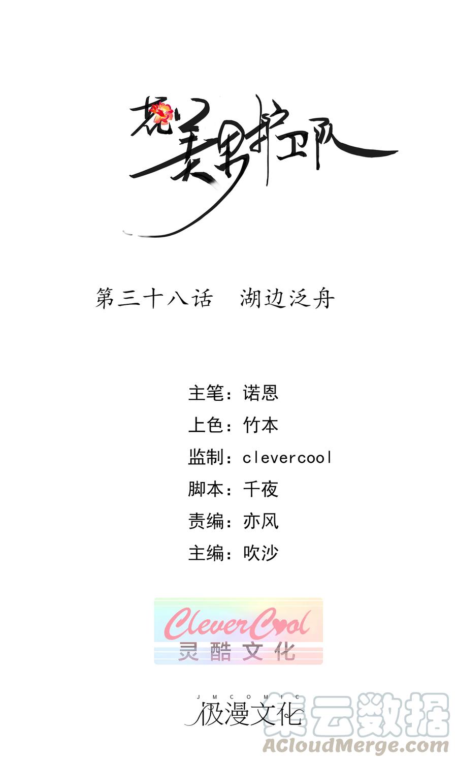 第38话 湖边泛舟0