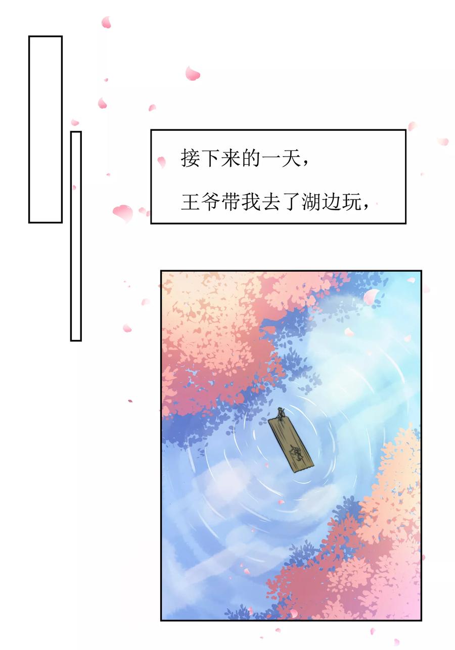 第38话 湖边泛舟1