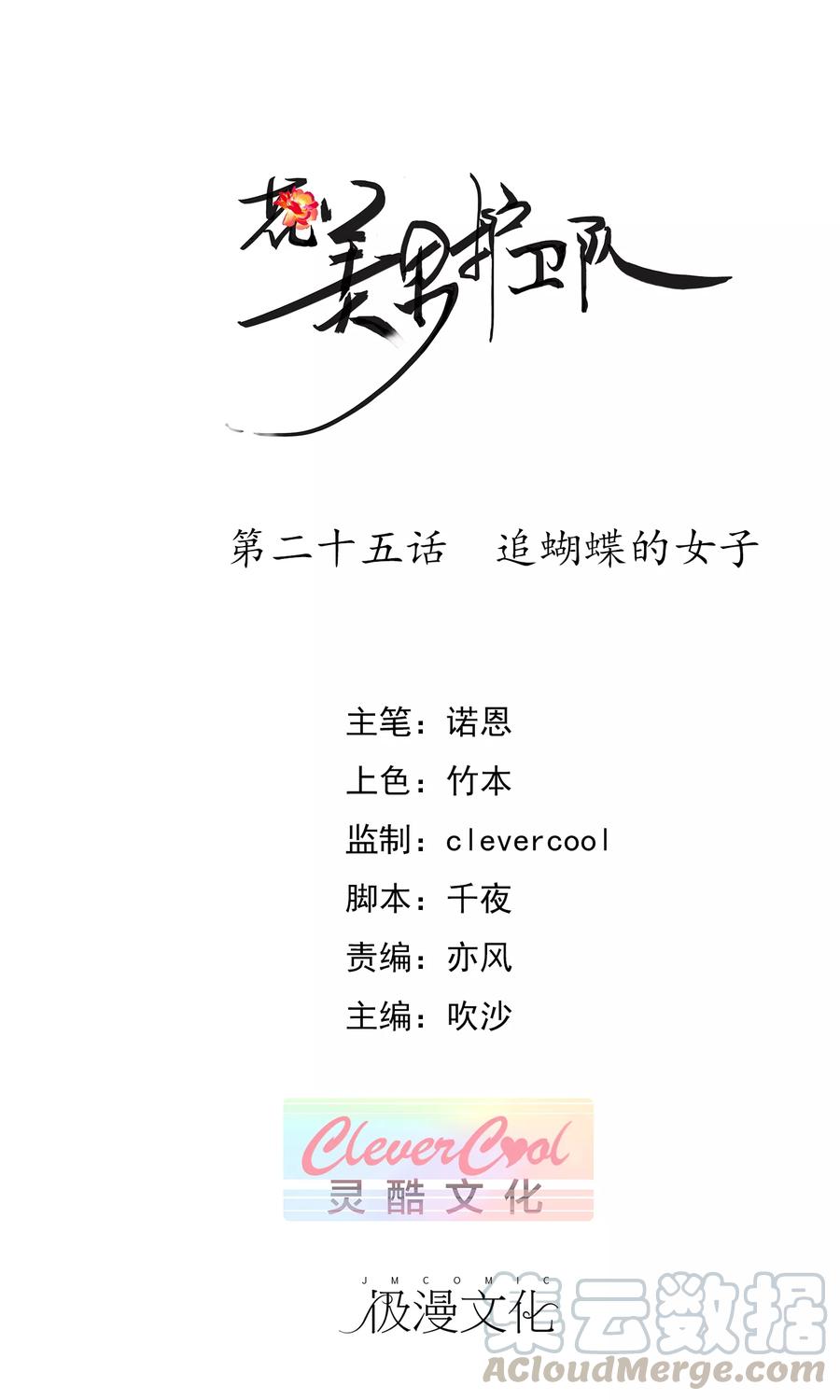第25话 追蝴蝶的女子0