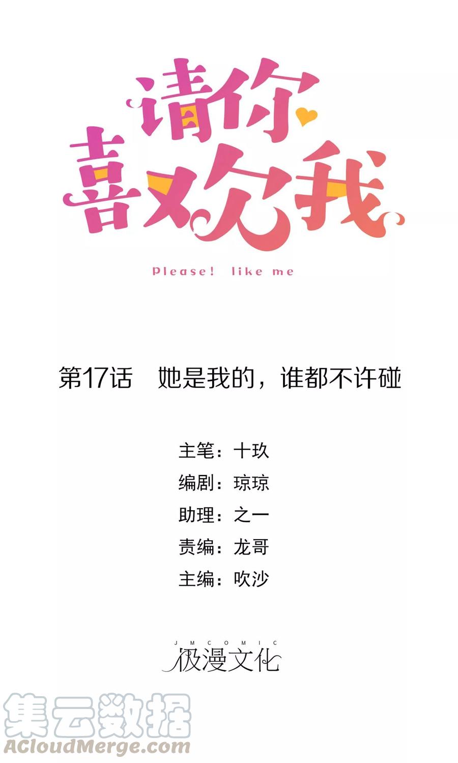 第17话 她是我的，谁都不许碰0