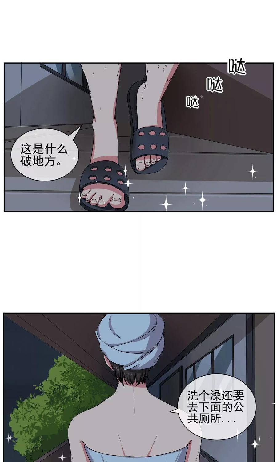 第17话 她是我的，谁都不许碰1