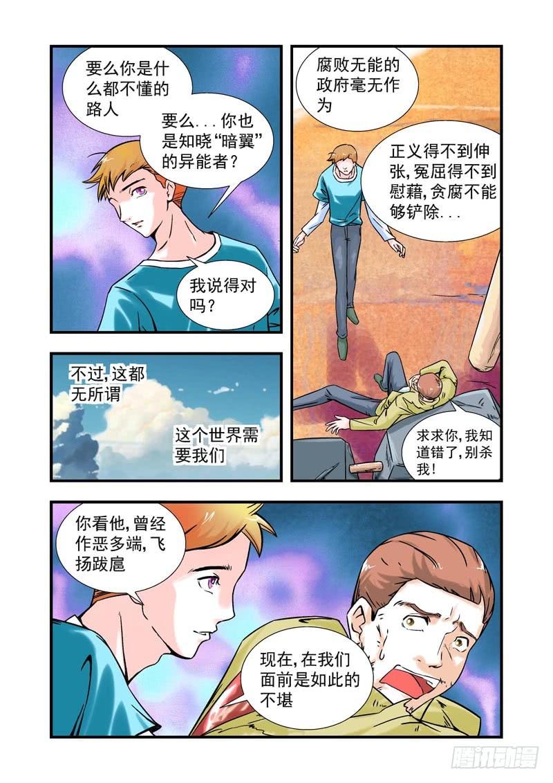 第77话-决战神使徒2