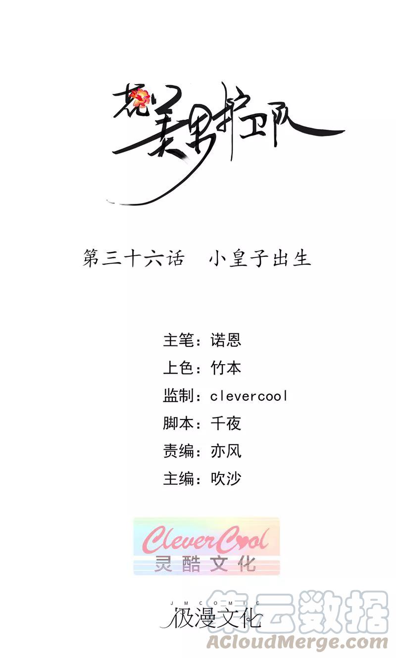 第36话 小皇子出生0