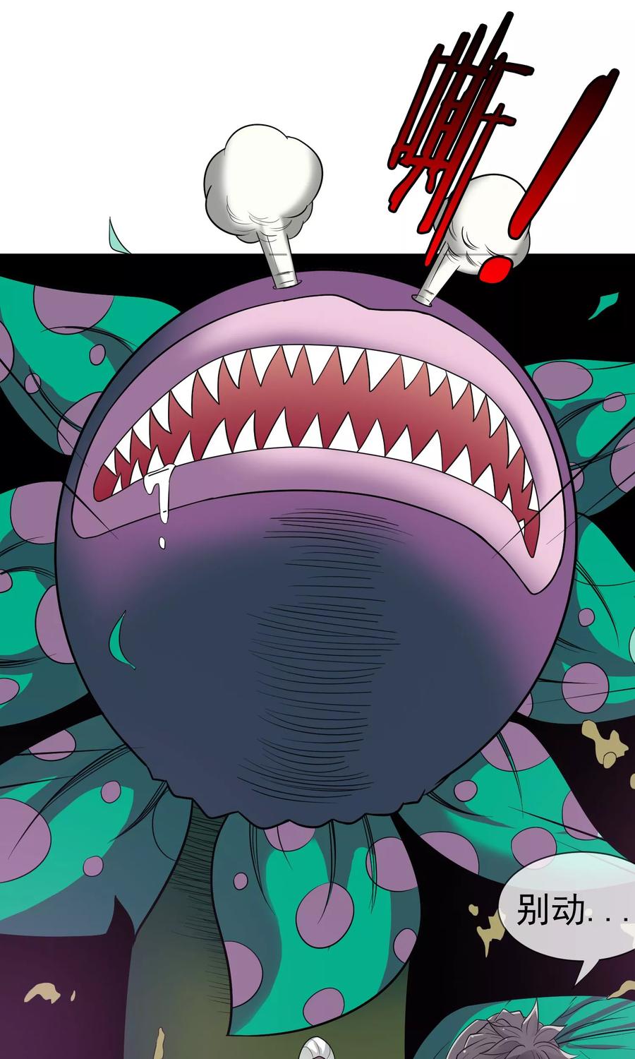 第31话 食人花VS土行兽4